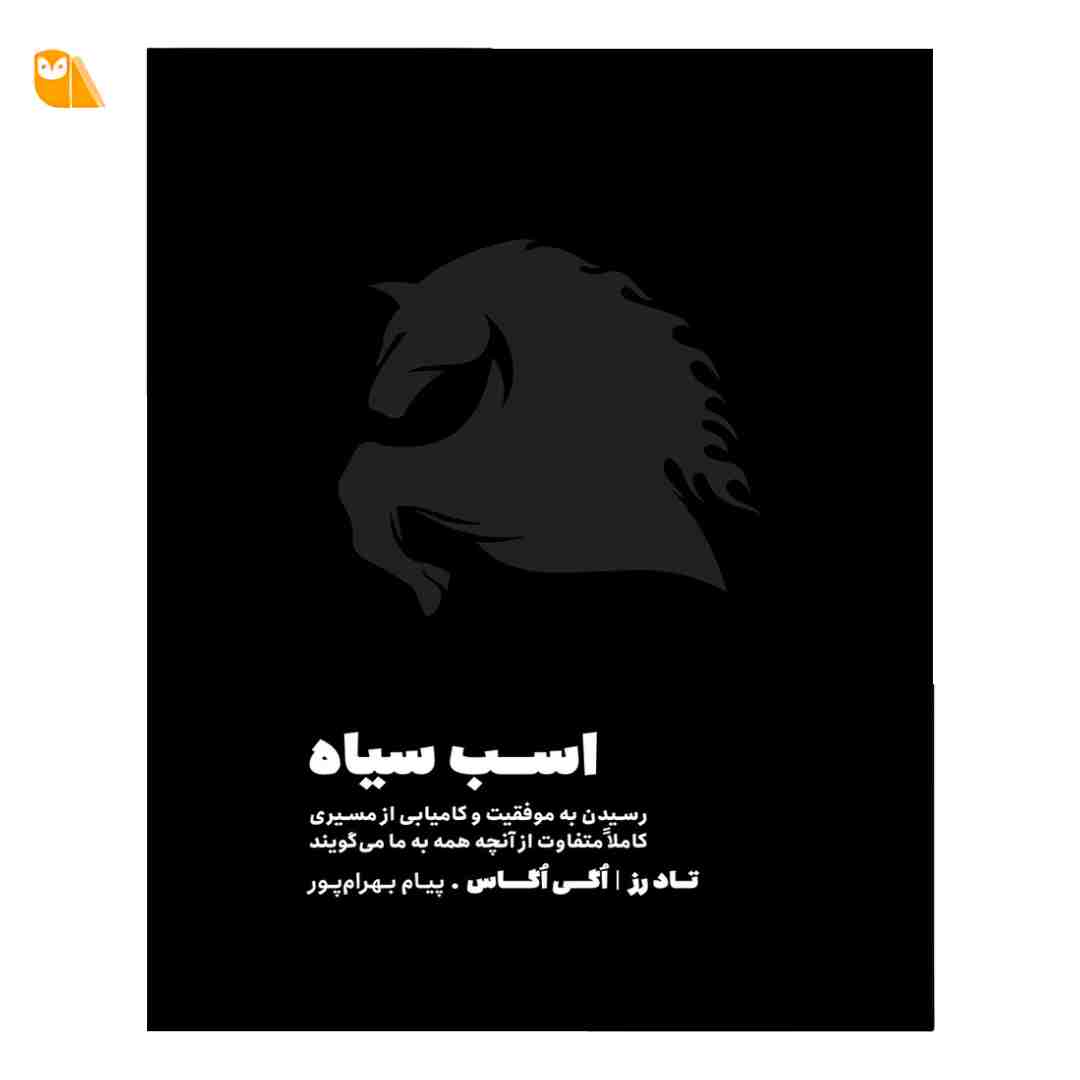 کتاب اسب سیاه کتاب اسب سیاه