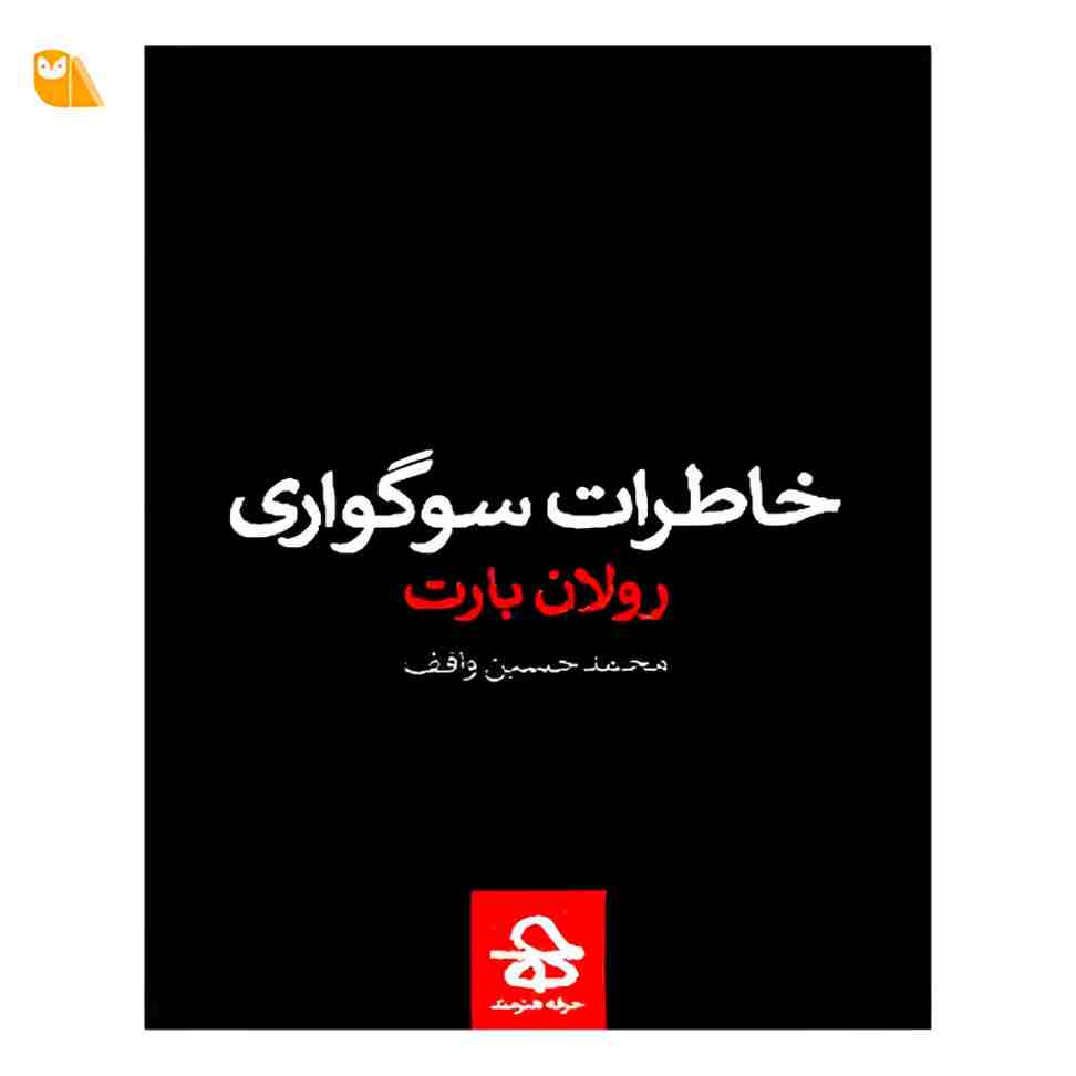 کتاب خاطرات سوگواری