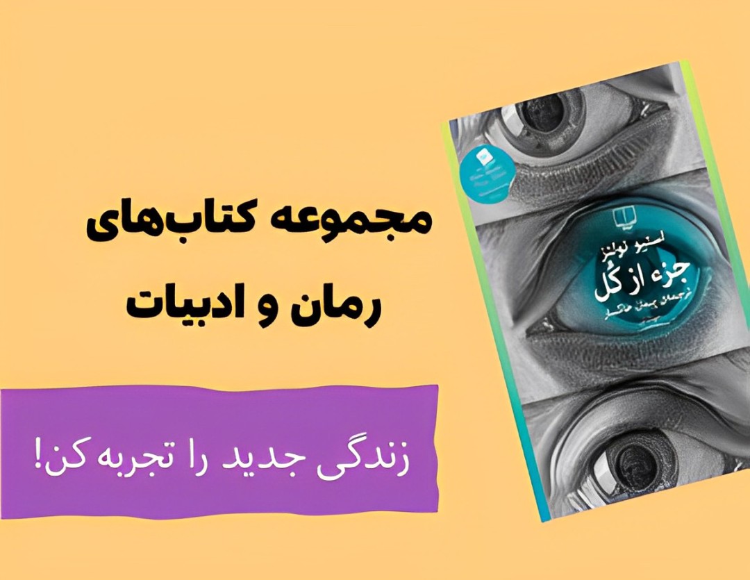 Literature of Iran and the world