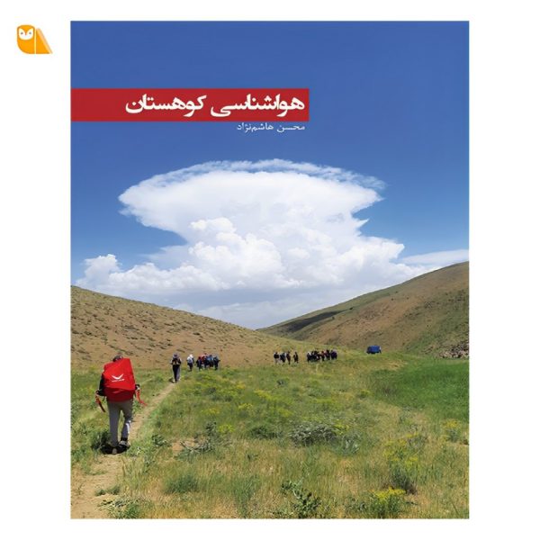 کتاب هواشناسی کوهستان اثر استاد هاشم نژاد