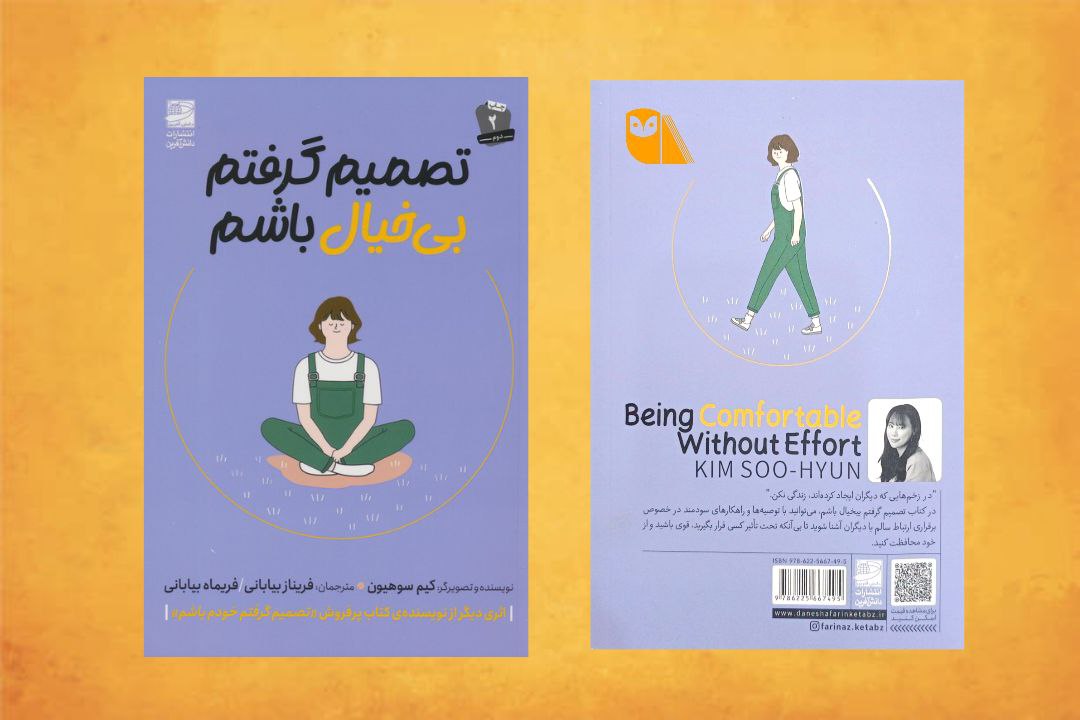 Being Comfortable Without Effort cover