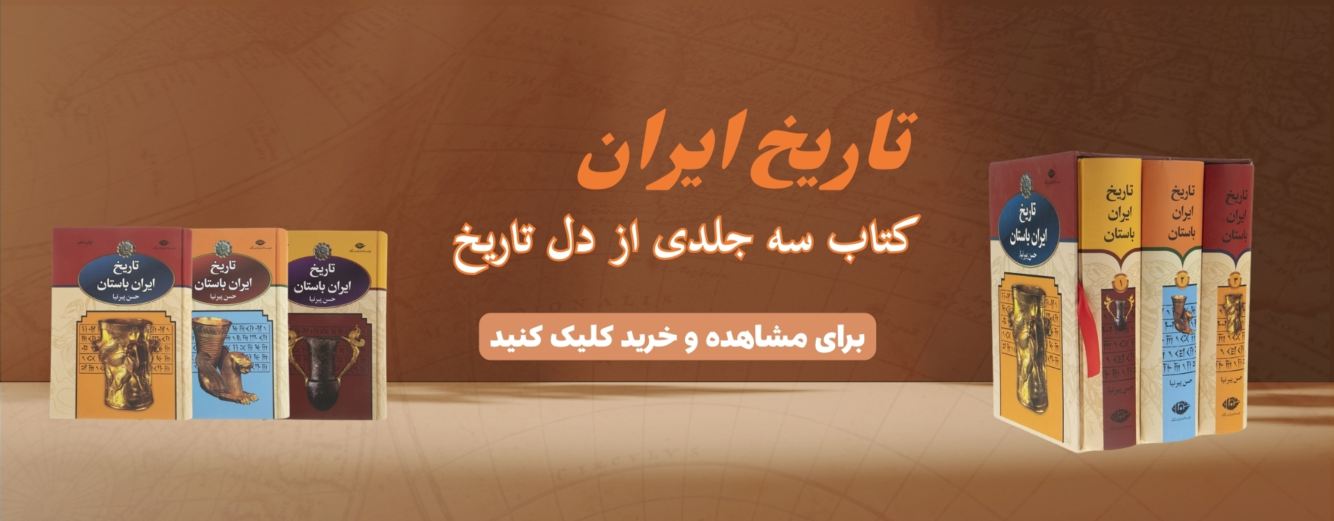 کتاب تاریخ ایران