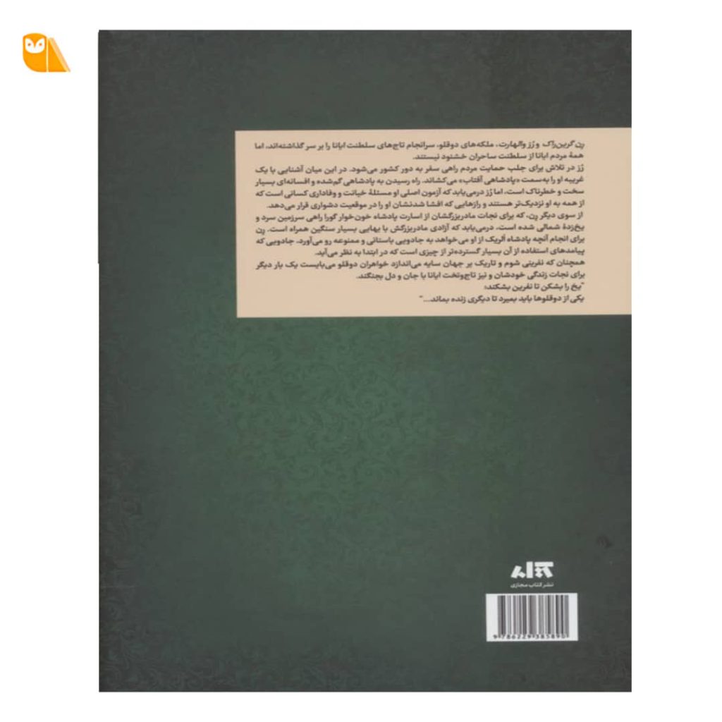 خرید کتاب تاج نفرین شده اثر کاترین وبر و کاترین دویل