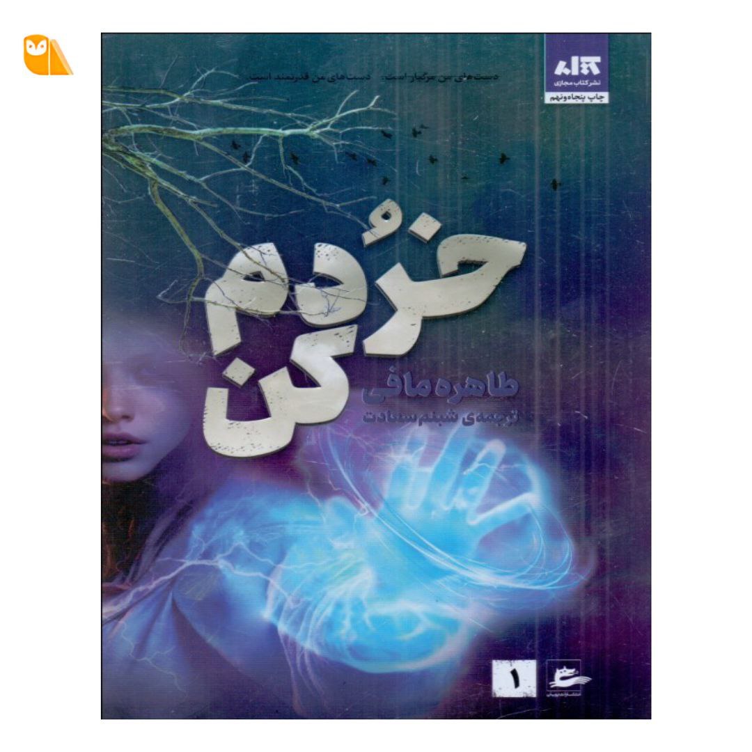 کتاب خردم کن