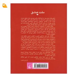 کتاب ملت عشق