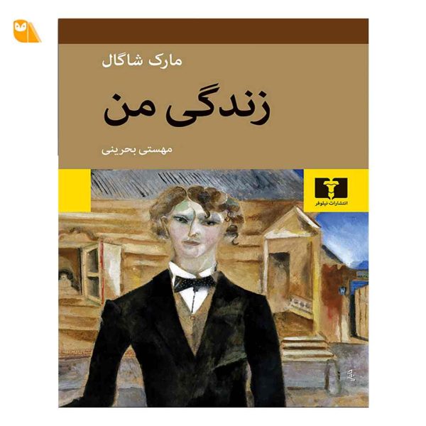 کتاب زندگی من