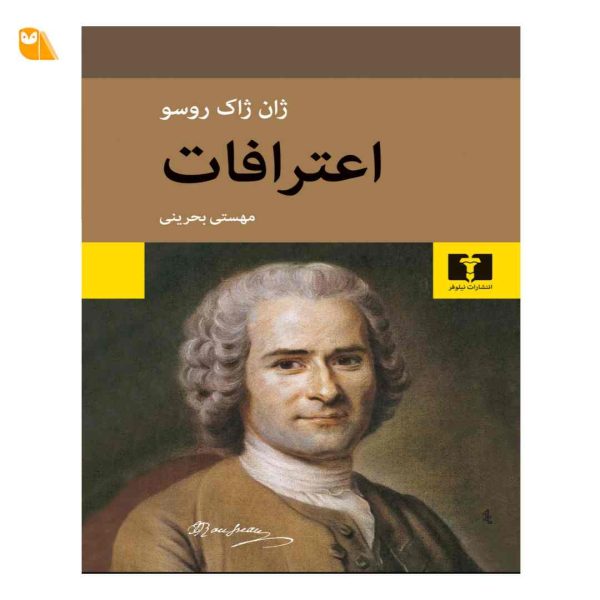 کتاب اعترافات