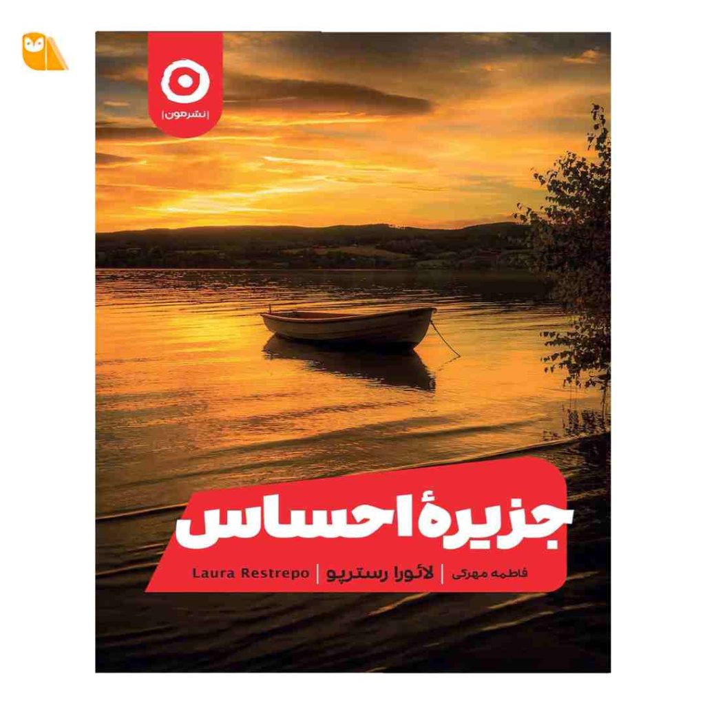 کتاب جزیره احساس