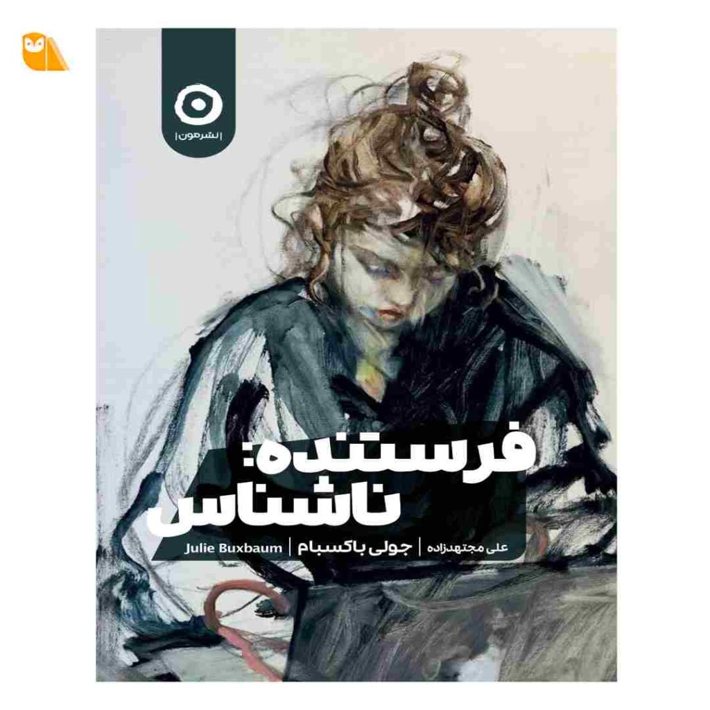 کتاب فرستنده:ناشناس