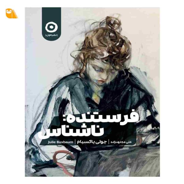 کتاب فرستنده:ناشناس