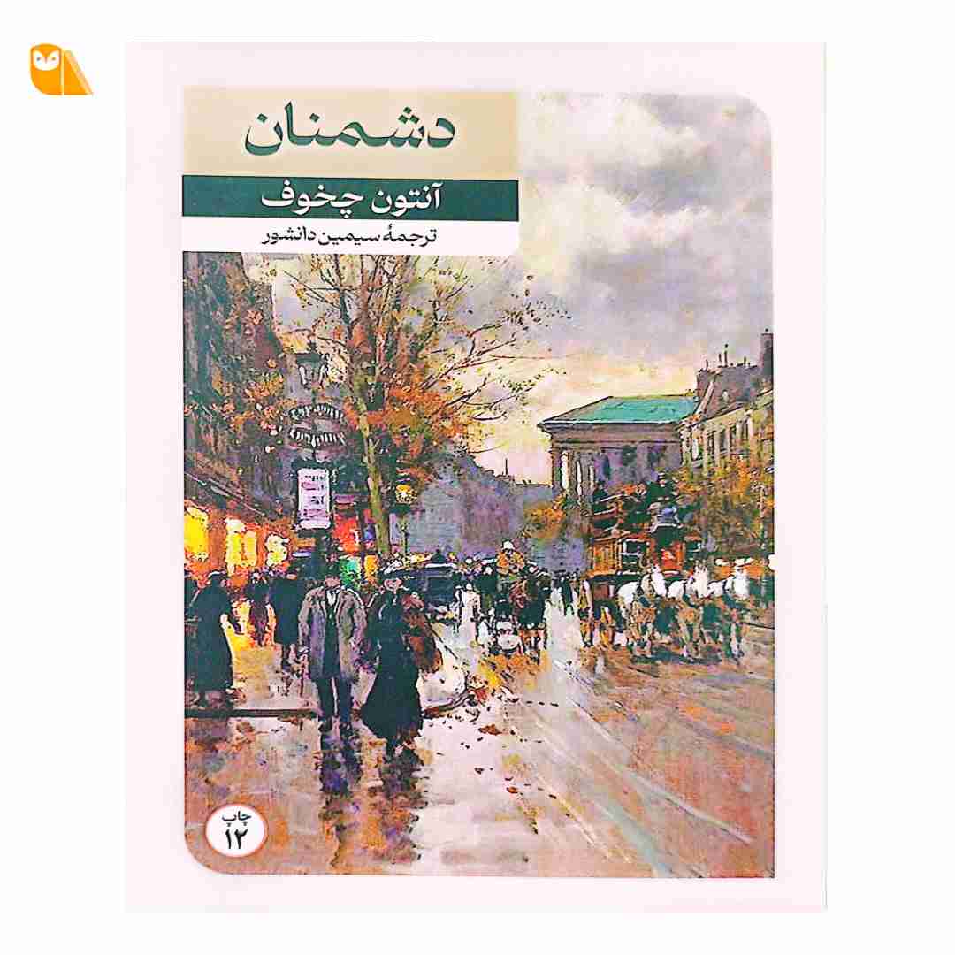 کتاب دشمنان