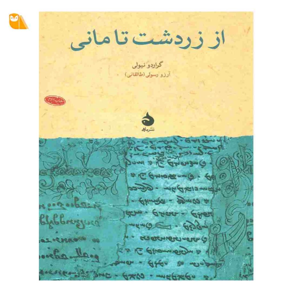 کتاب از زردشت تا مانی